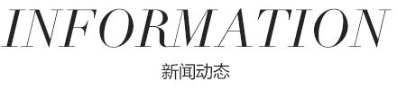 新聞資訊